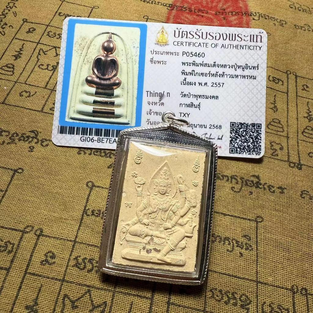 Authentic Thai Buddhist Amulet: LP Ruy & LP Jigong 2557 Somdej Buddha with Samakom Card