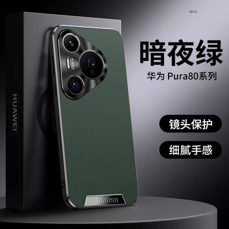 Applicable to Huawei pura80pro mobile phone case lens all-inclusive pura70pro anti-drop business Internet celebrity male leather case