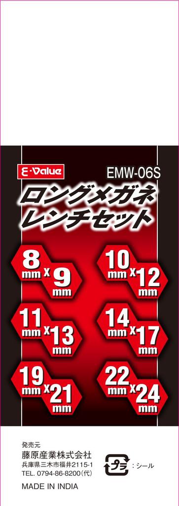 Long Open End Wrench Metric E-Value Set, Size, 6-Piece Set, EMW-06S