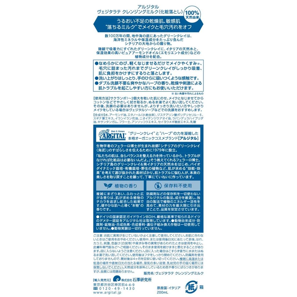 ARGITAL Vegetalatte Cleansing Milk 200ml [Official]