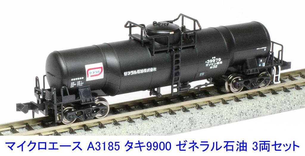 MicroAce N Gauge Taki 9900 General Oil 3-car Set A3185 Railway Model Freight Car