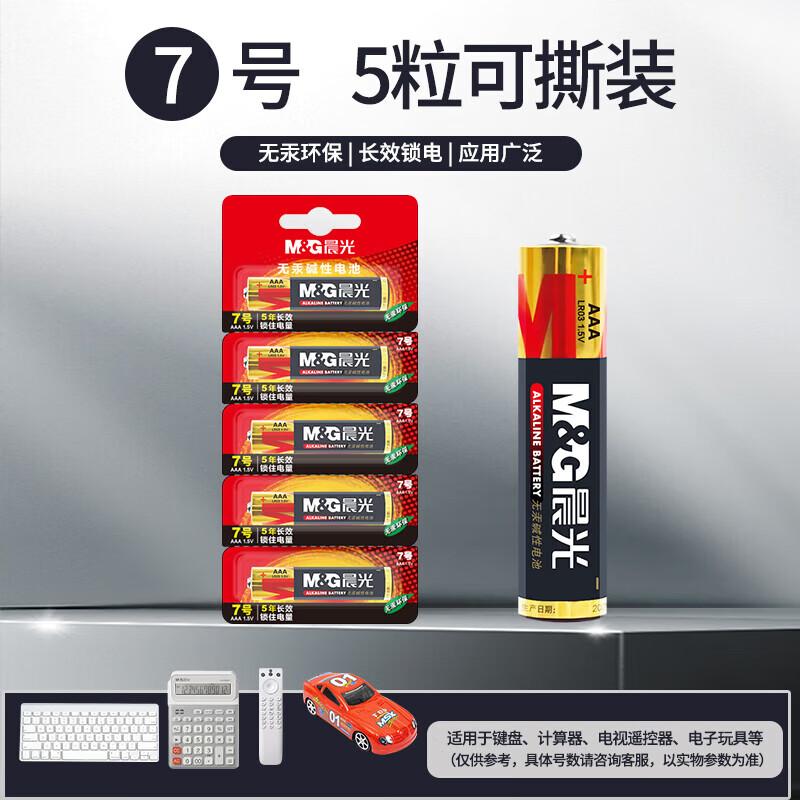 M&G AAA 1.5V Alkaline Batteries