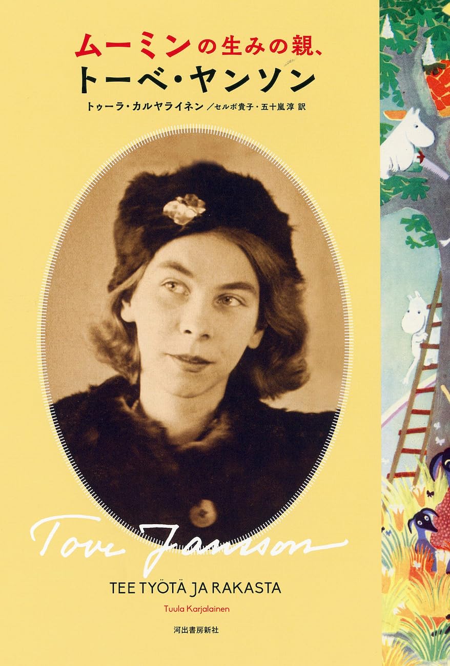 Тове Янссон, создательница Муми-троллей.