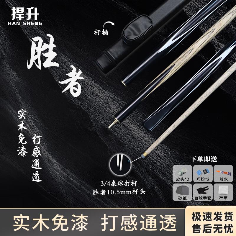 Hansheng 3/4 Split Multi-Game Pool/Snooker Cue