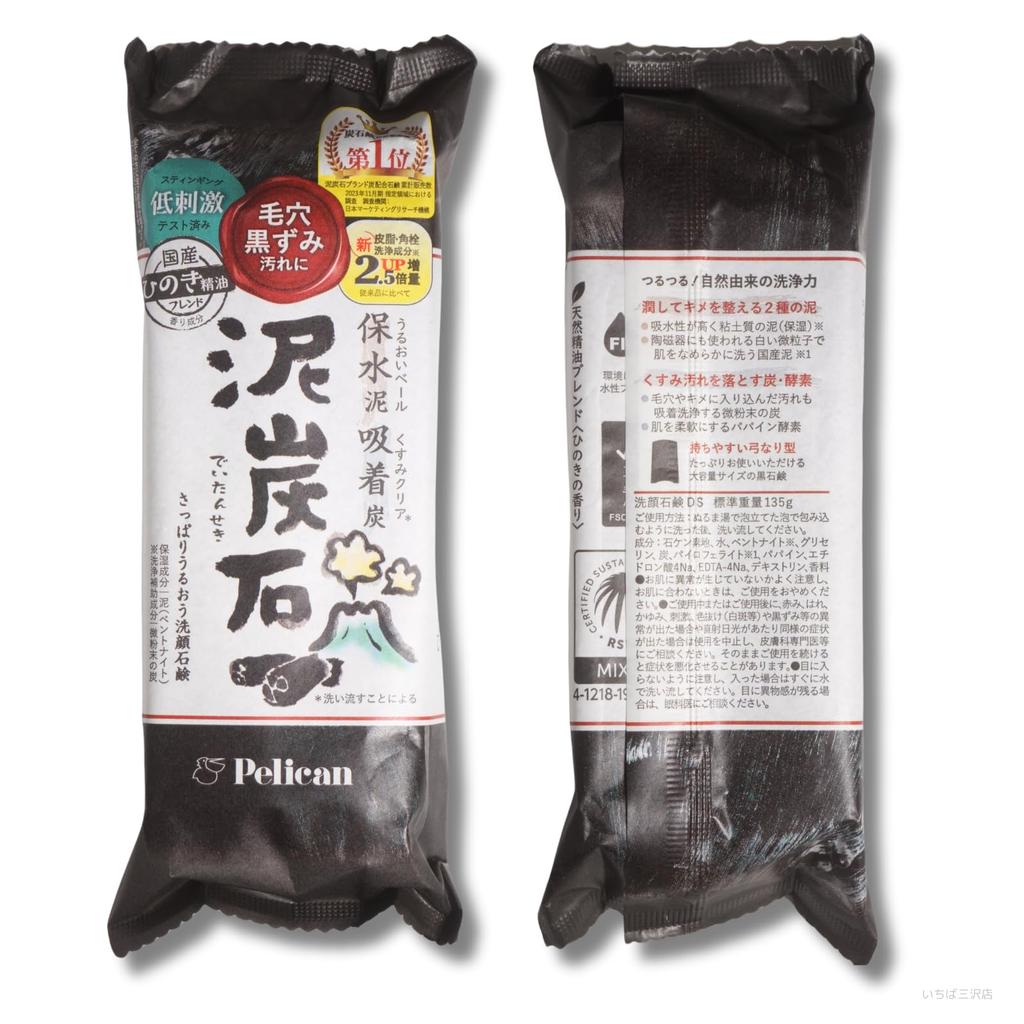 Deutanseki Facial Cleansing Soap 135g Pelican Solid Soap for Pores and Blackheads [x2]