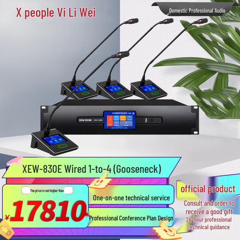 XunErWei Conference Audio Systems & Camera Tripods (CN version)