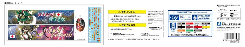 Aoshima Bunka Kyozaisha The Deco Truck Series Demon Raihou Plastic Model 1/32 No.6 (Car)