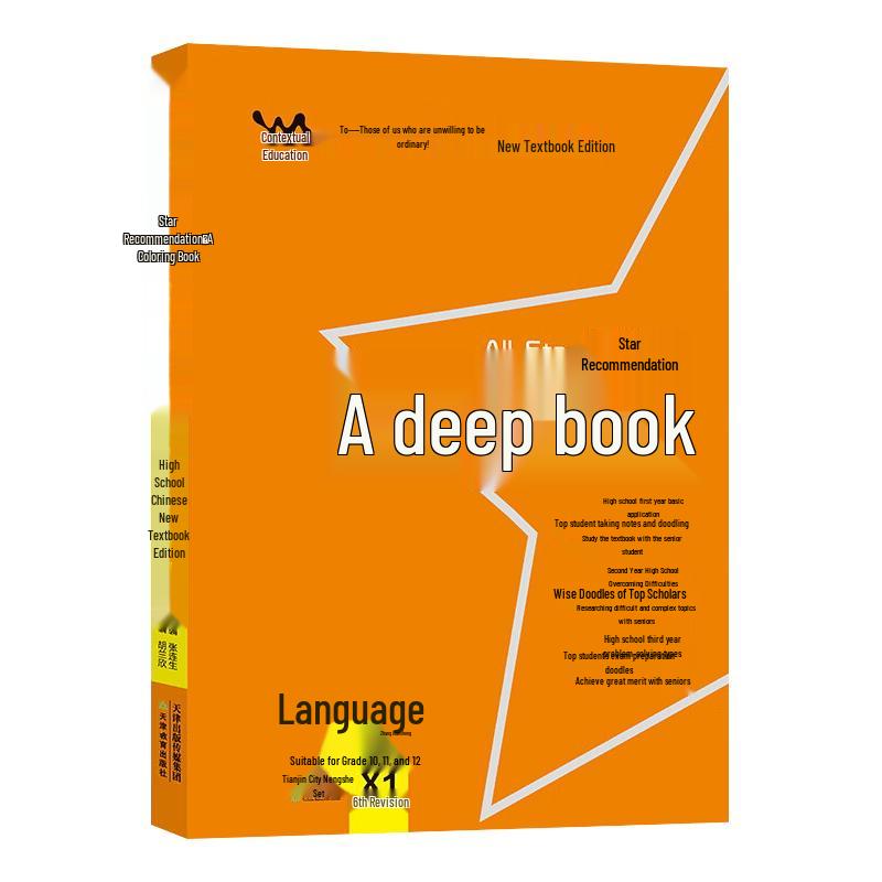 Official 2026 Gaokao High School Chinese Study Guide