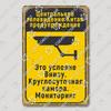 Vintage Russian Warning Tin Signs Poster Funny Russian Metal Plates Washroom Living Room Garden Home Wall Art Decortaion