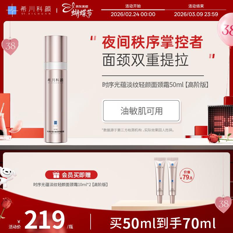 Xichuankeyan Retinol Anti-Wrinkle Face & Neck Cream