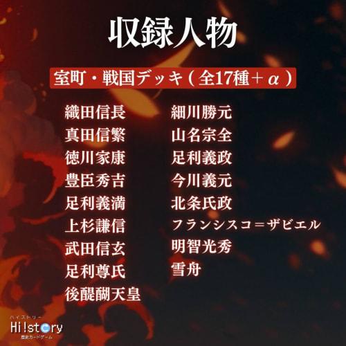 History Card Game Hi!story [Heist] Starter Deck Muromachi/Sengoku (2-player, 15-20 minutes, ages 10 and up)