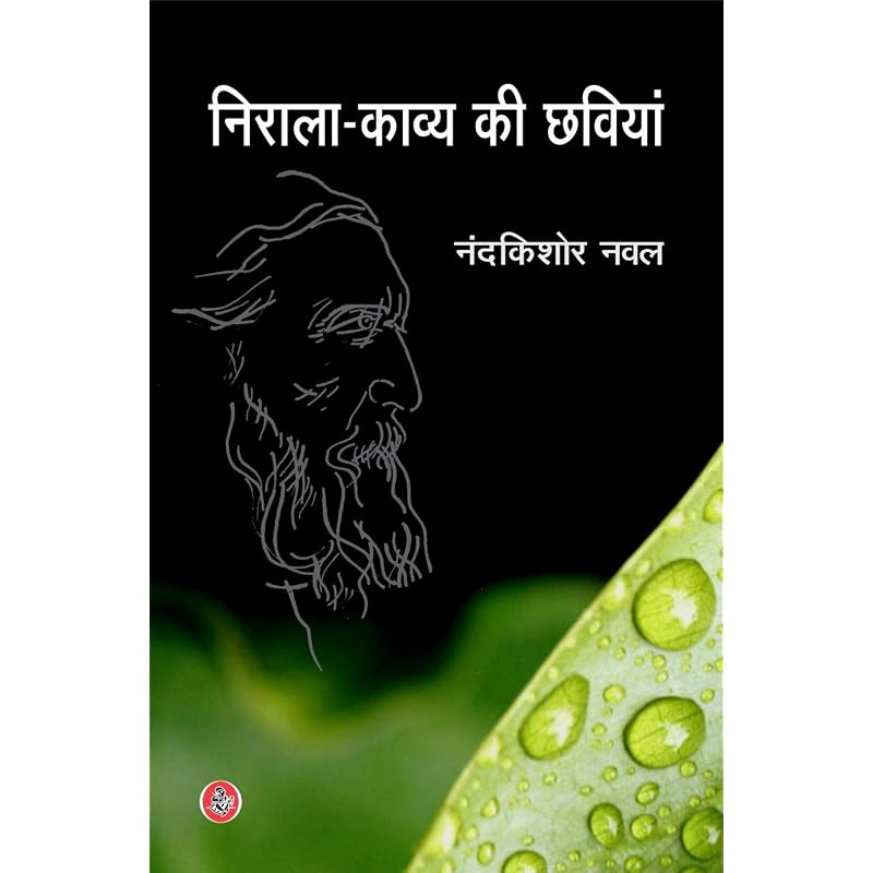 Nirala Kavya ki Chhaviyan Nirala Kavya Ki Chhaviyan