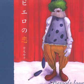 

CD REIKO SUGANO - Pierrot no Koi SR0007 Japan Japanese Pop/Rock Used