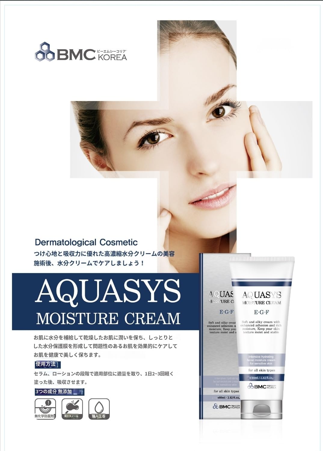 

BMC AQUASYS MOISTURE CREAM Aquasys Moisture Увлажняющая эмульсия EGF Крем 80 мл EGF содержит эксклюзивную корейскую клинику дерматологии, чистый