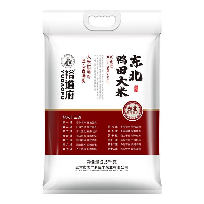 Yudaofu Fragrant Northeast Duck Paddy Rice