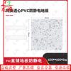 Longxia PVC Anti-static & Waterproof Flooring Tiles