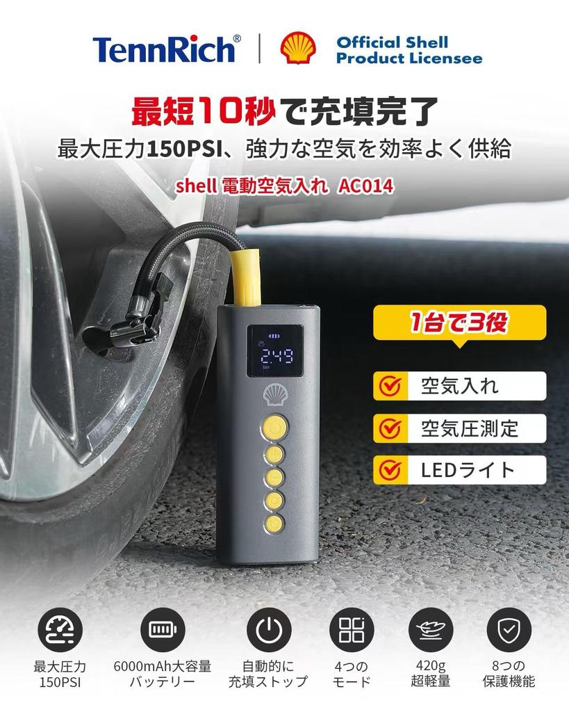 Shell AC014 Electric Air Large 150PSI Maximum for and with Low Compatible with and American Includes SOS and LED Portable Air Pump Pump, 6000mAh,