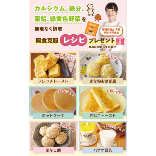 Genki Kinako (Nutritional Functional Food) Made with Vegetable Powder, Made In Japan with Kinako (Soybean Flour), Perfect for Kids, Calcium, Iron, Zin