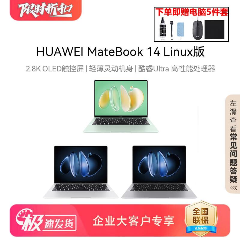 Huawei MateBook 14 Linux Laptop (CN version)
