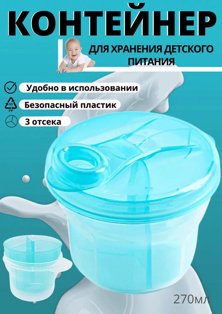 

Portable Rotating Milk Powder Container With 3 Compartments For Storing And Dispensing Baby One Size синій