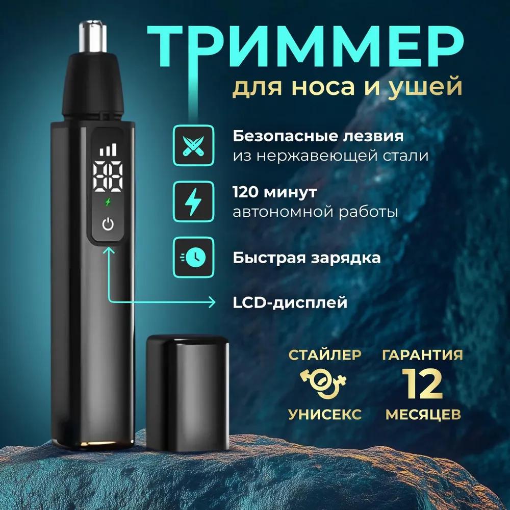 

Анонимный триммер для носа и ушей Анонимный, количество насадок 1 Option1