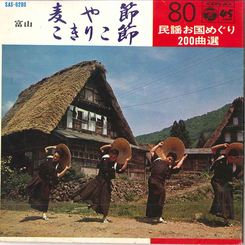 7inch Record SEIETSU NAKAMURA - Mugiyabushi / Kokirikobushi SAS6280 COLUMBIA 1969 Japan Japanese Enka/Traditional Used