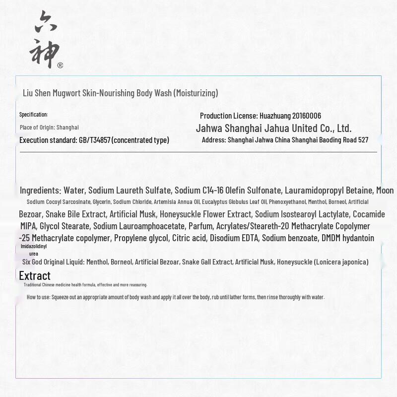 Liushen Mugwort Healthy Skin Shower Gel