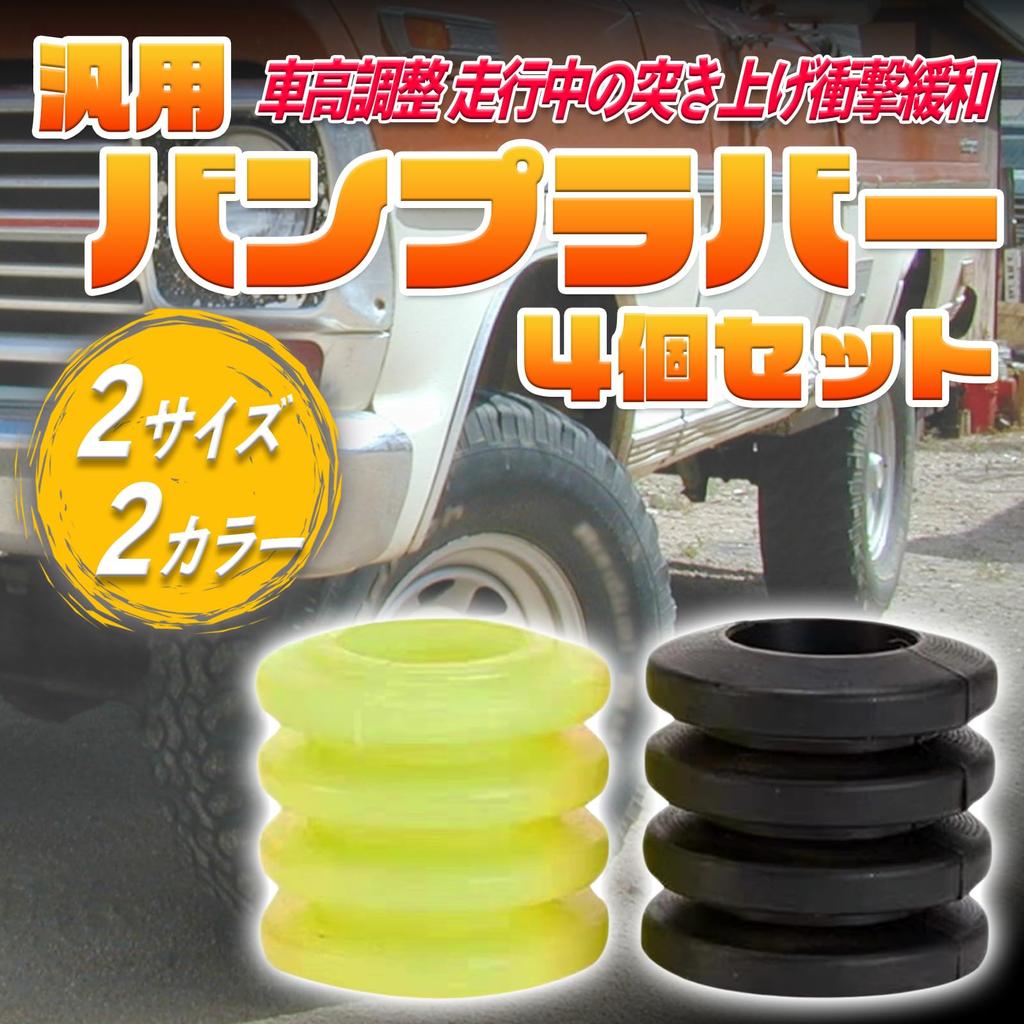 TIGRE BLANC Universal Bump Rubber Height Adjustment Shock Absorber Bump Stopper Low Down Stroke