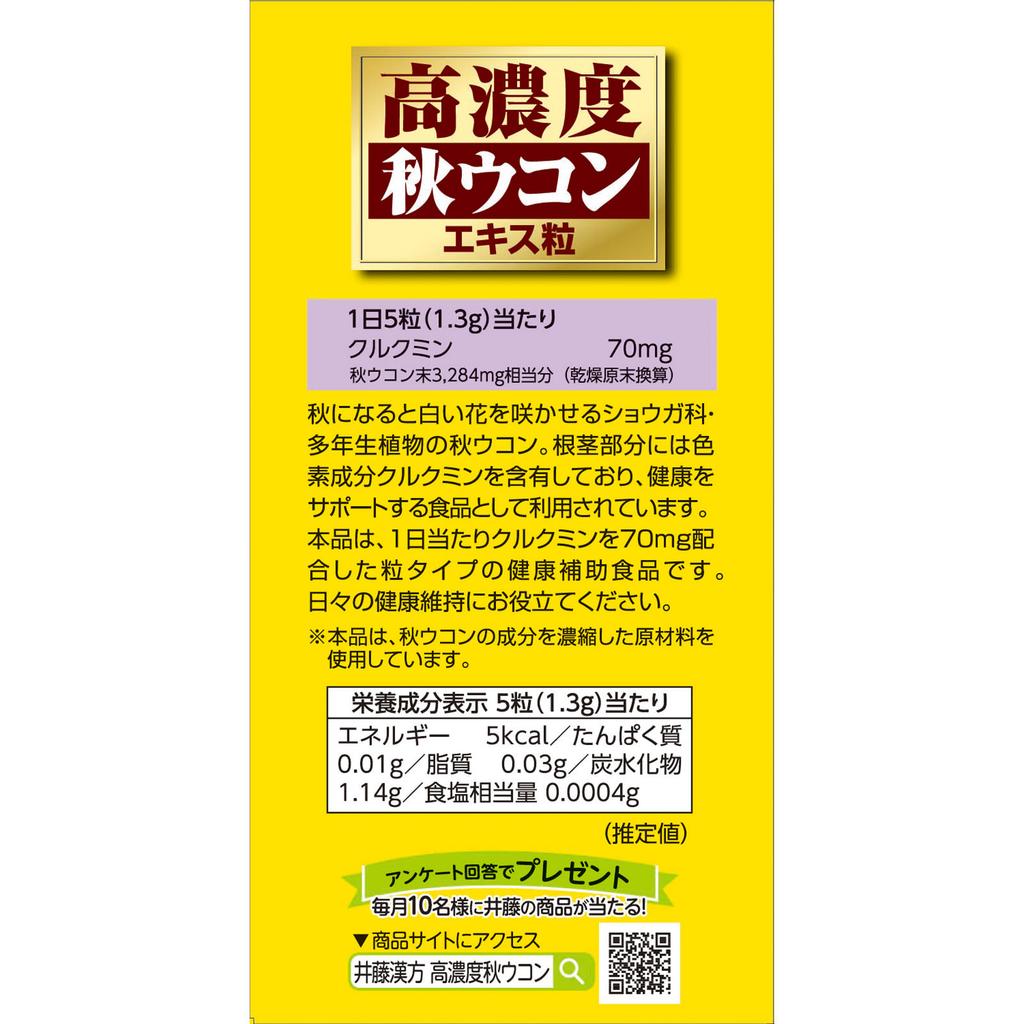 IDO High-Concentration Autumn Turmeric Extract Capsules 300 Capsules Liver Strengthening Turmeric