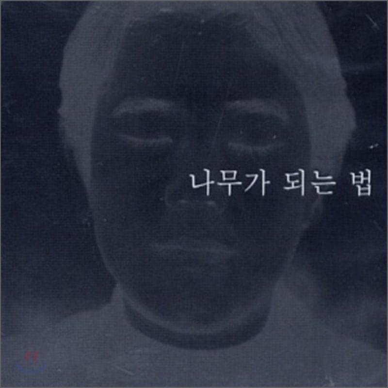 

Seong Ki-wan - How to become a tree