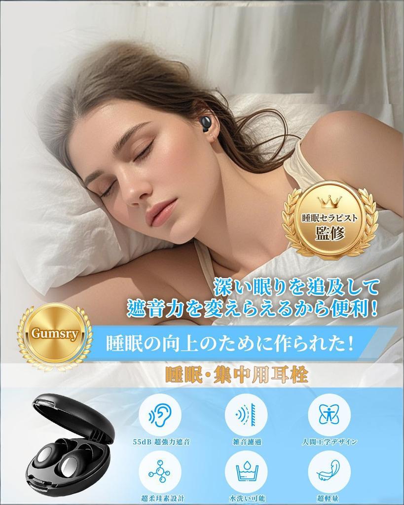 Gumsry Developed in Collaboration with Sleep Block 55dB of Reduce and Provide a Comfortable Complete Sound Noise Hearing and Sensitive Made of