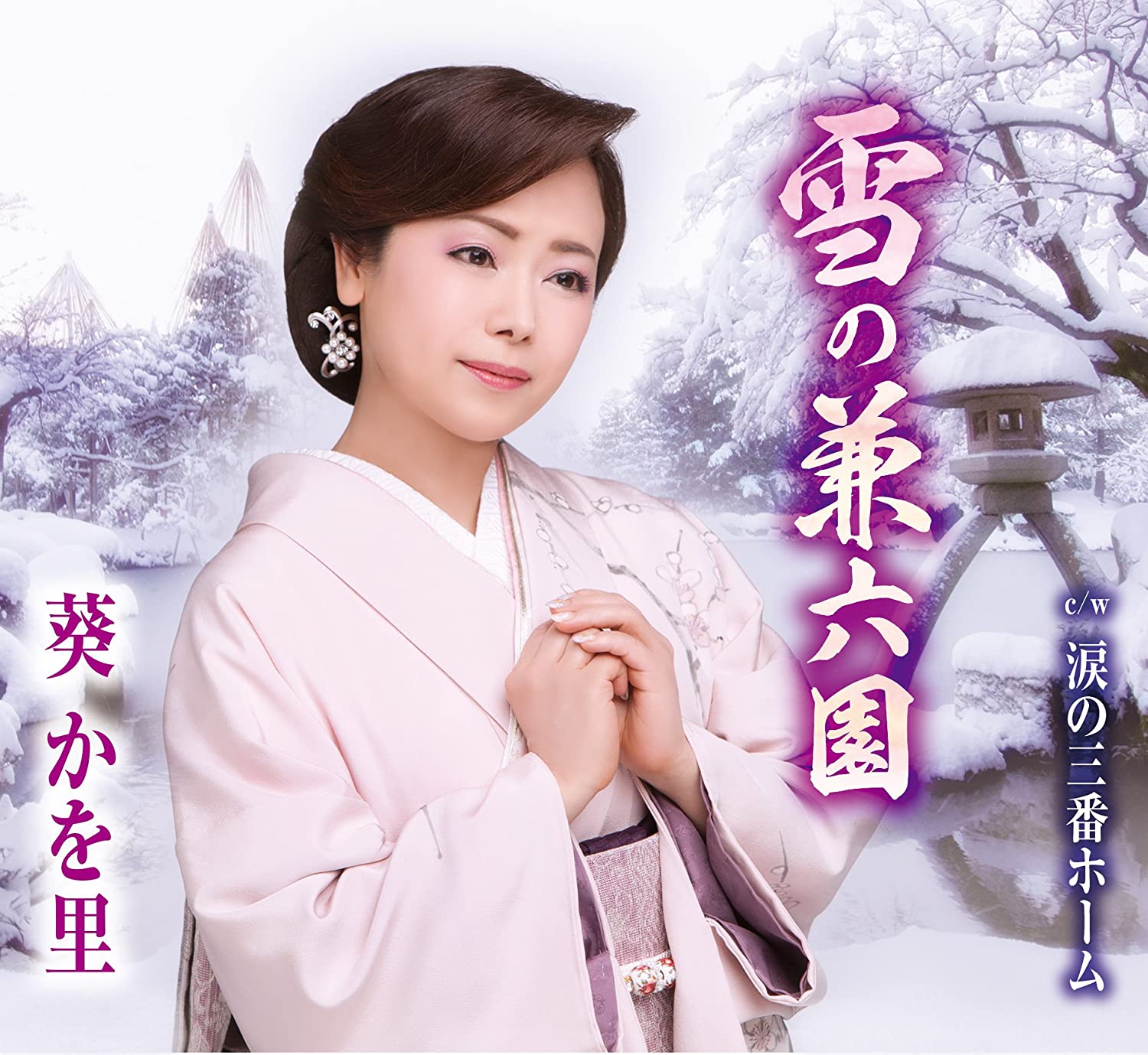 

CD KAORI AOI - Yuki no kenrokuen TKCA90855 Japan ObiJapanese Enka Used