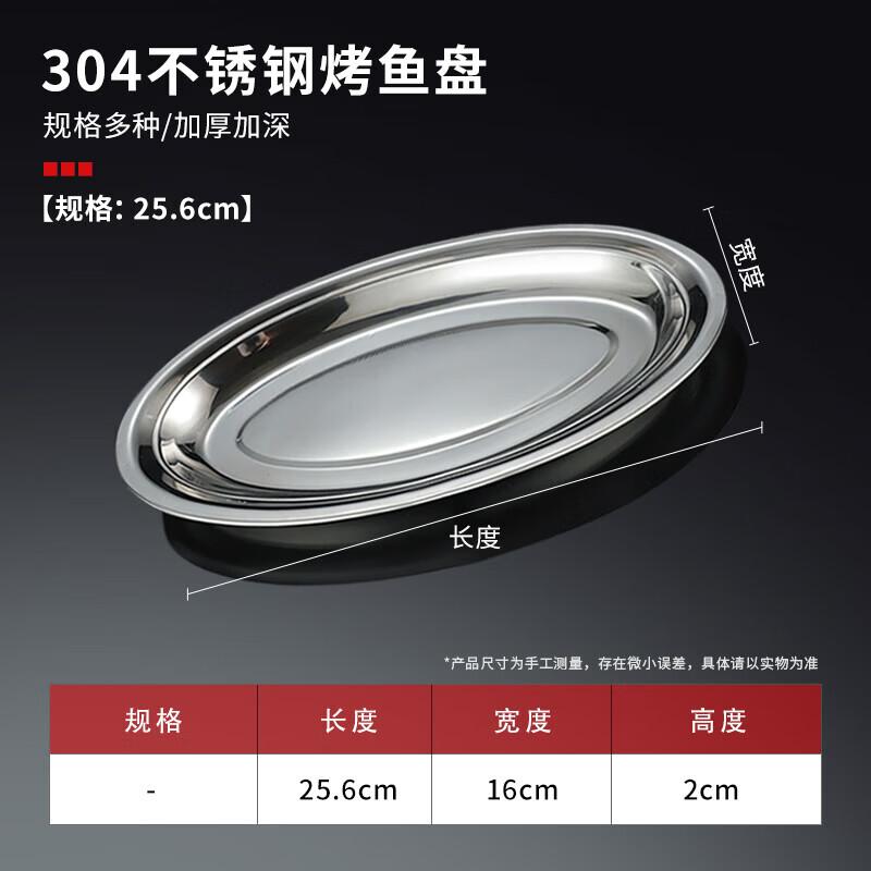 304 Stainless Steel Oval Steaming & Serving Plate