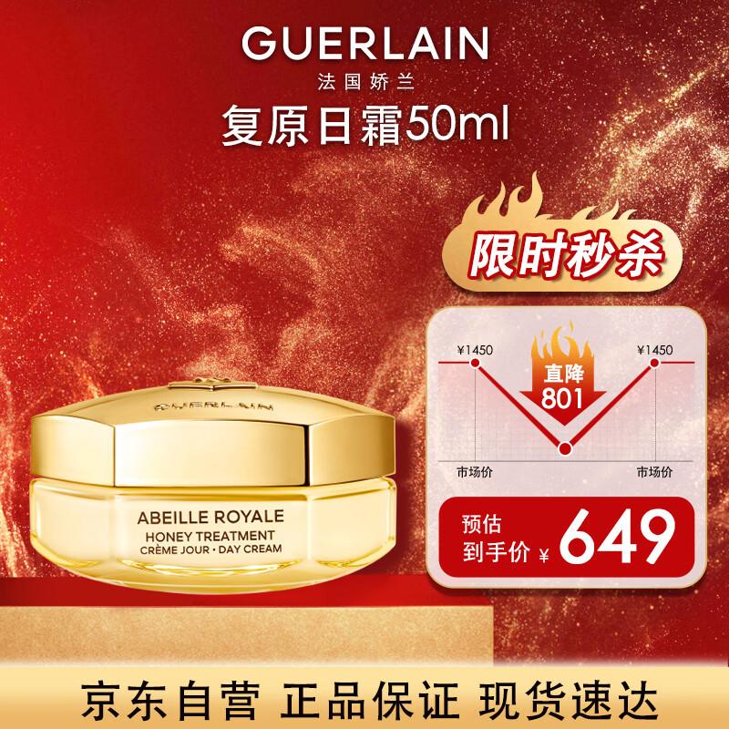 Guerlain Abeille Royale Intensive Repair Day Cream 50ml