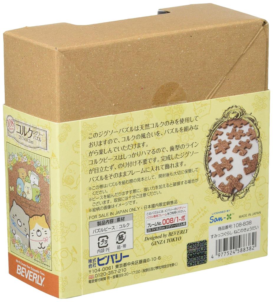 108dílné puzzle Sumikko Gurashi Cat Sourozenci x (18,2 25,7 cm)