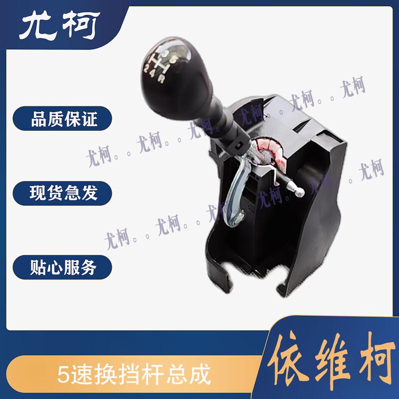 Youke 5-Speed Gear Shift Lever Assembly for Iveco Baodi