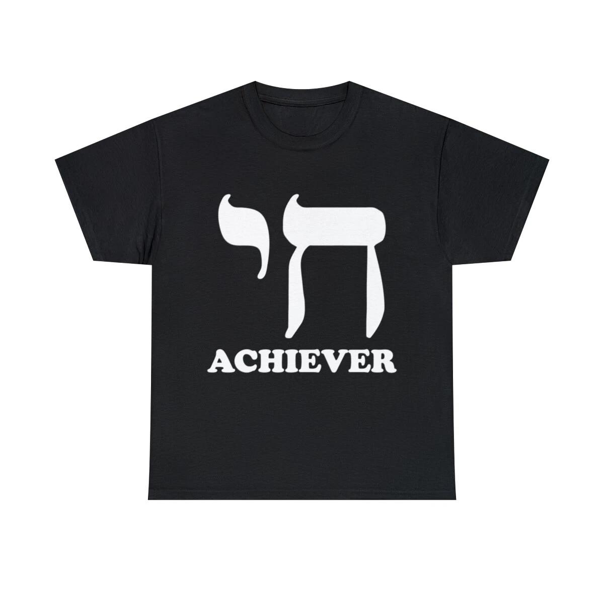 Chai Achiever Funny Jewish Graphic Tee Shirt, S-5XL M