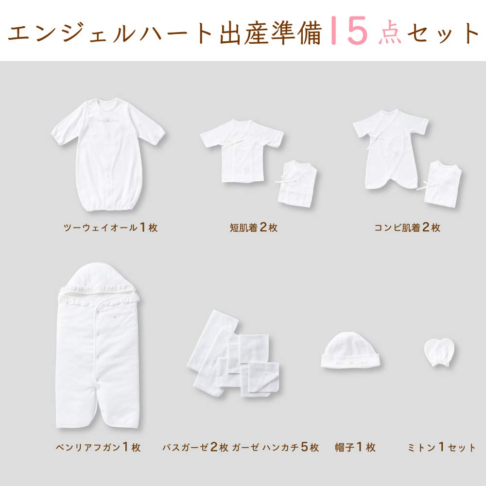 Cream de Coco Angel Heart Baby Afghan Combination Gauze Bath Gauze for Immediate Postpartum Made in 15-Piece Set Two-Way All-in-One, Hat, Undershirt,