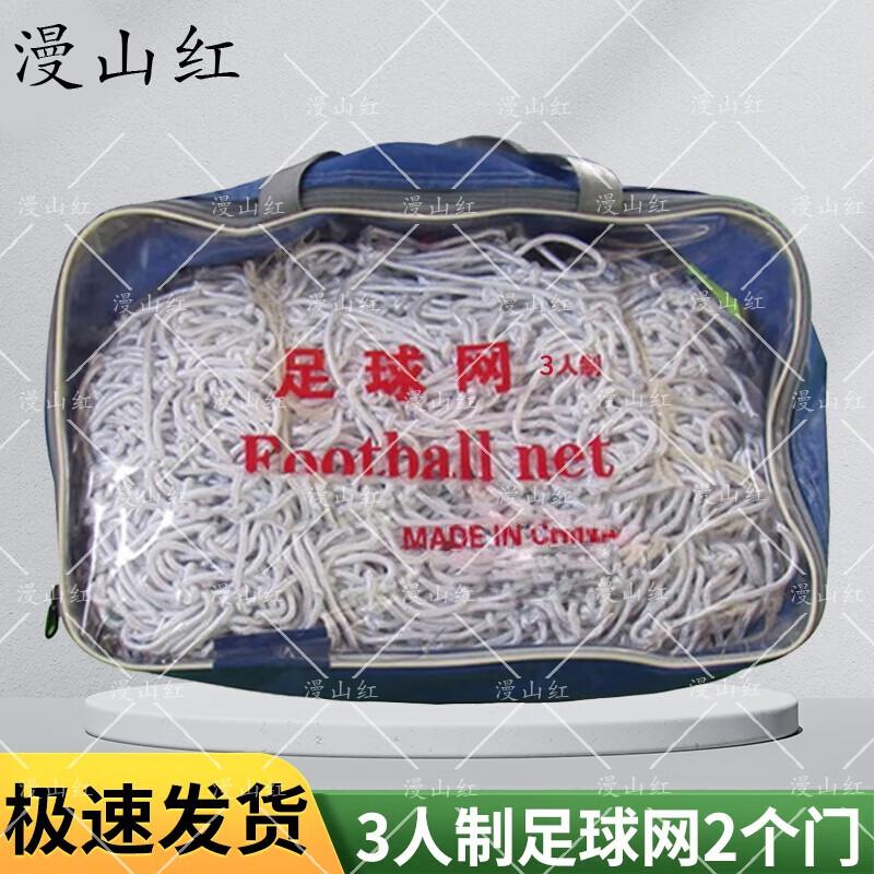 3-a-side Football Goal Net - Pair