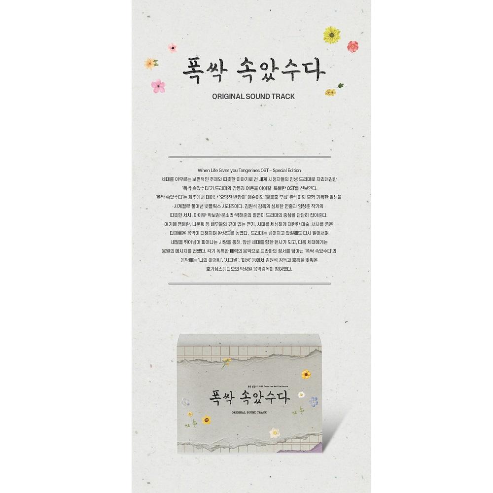 V.A. - Wenn das Leben dir Mandarinen gibt Drama OST CD Netflix