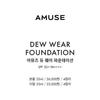 AMUSE - Dew Wear Foundation Refill Only - 4 Colors