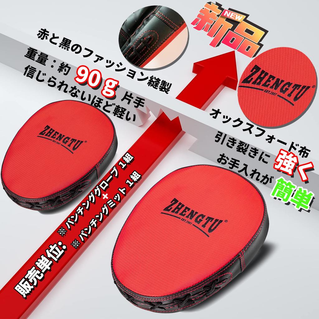 ZHENGTU Boxing Gloves and Mitt Set with Punching One Size Fits for and Children and Gloves, All, Adults, Men, Women, (Black Red)