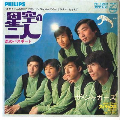 7inch Record JAGUARS - Hoshizora No Futari / Koi No Passpo FS1058 PHILIPS 1968 Japan Japanese Pop/Rock