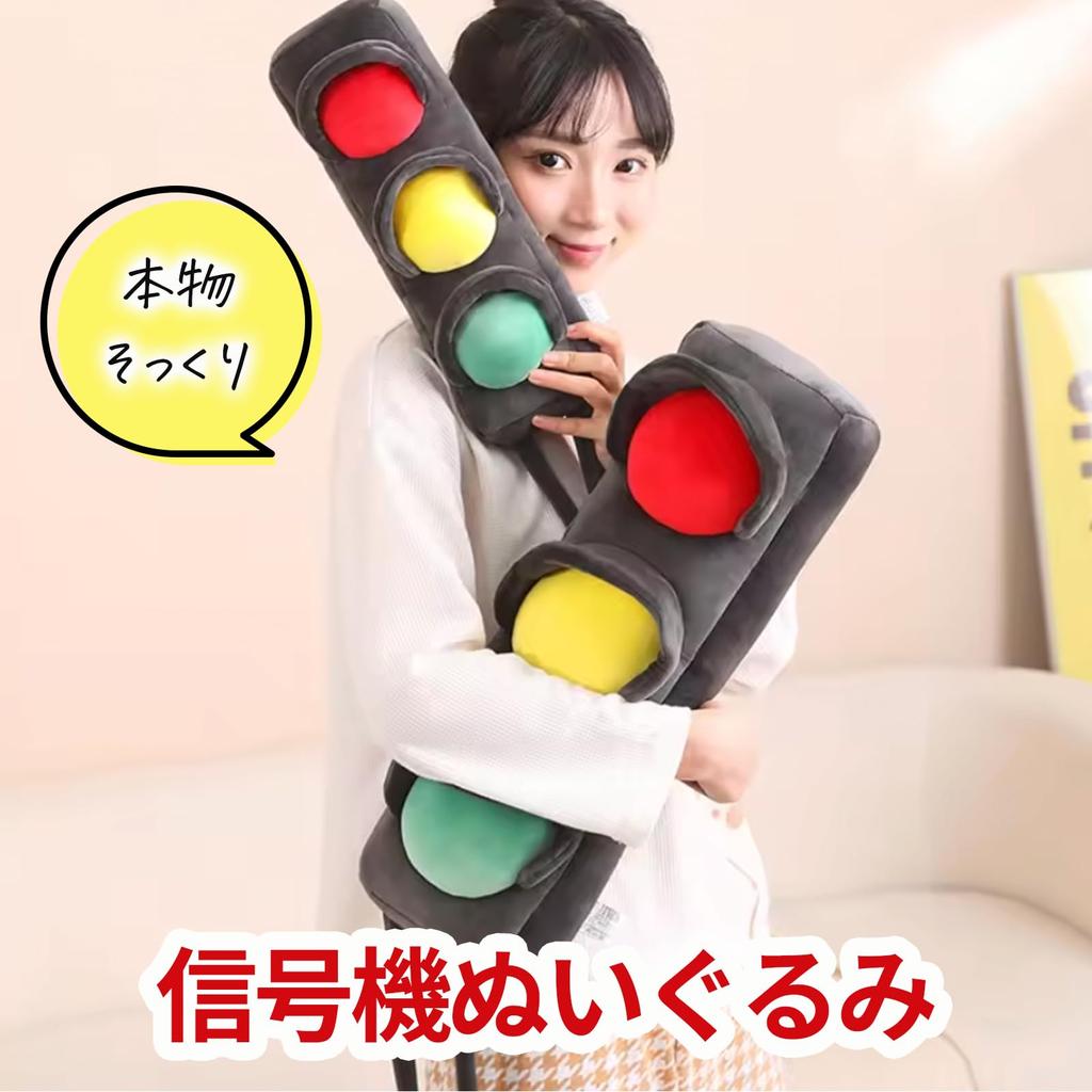 Juguete de Peluche de Semáforo Hyack Cuerpo Suave 55cm Almohada de Regalo, Realista, Grande, Cojín, Largo,