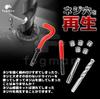 Fogman Screw Hole Regeneration Thread Recoil Helical Insert Repair Repair Kit X Pitch (M8 1.25 (Thread 1.25mm))