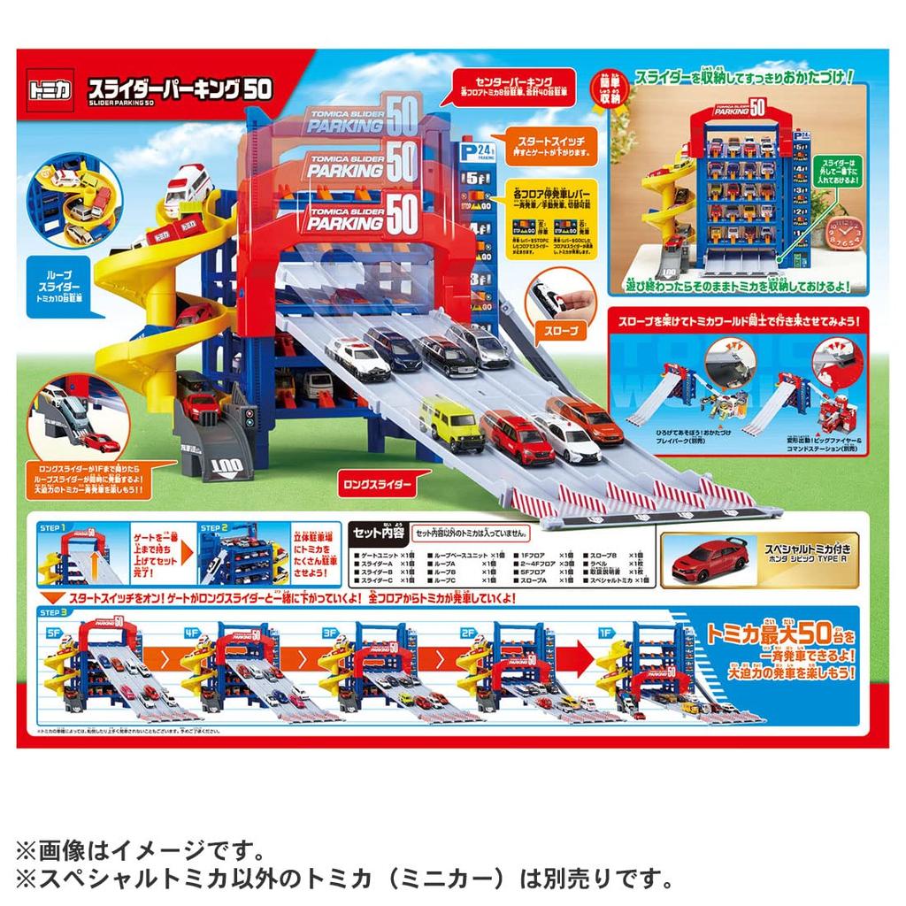 Takara Tomy Tomica Slider Parking 50 Special Mini Car Toy Ages Toy Awards 2023 Action Toy Category Grand (with Tomica) 3+ [Japan Prize]