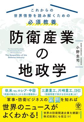 Geopolitics of the Defense Essential Knowledge for Understanding the Future of Global Affairs Industry