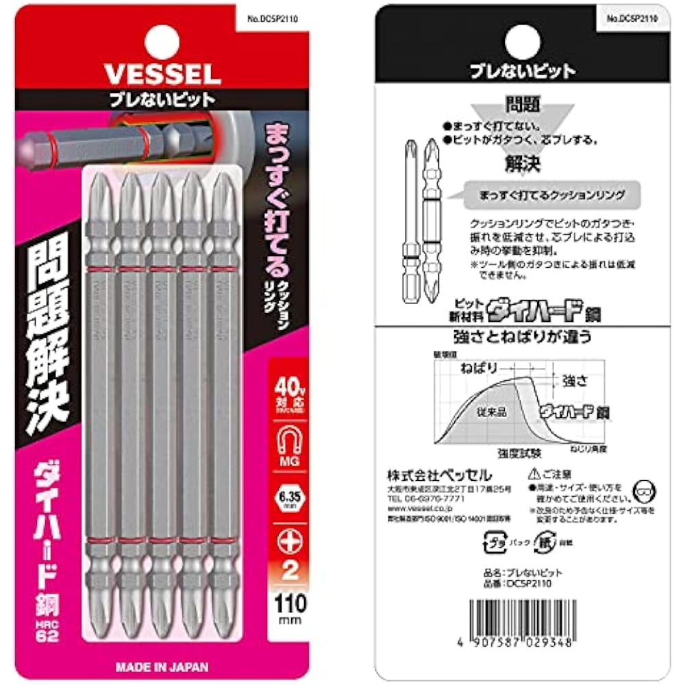 VESSEL (VESSEL) 40V Compatible Problem Solver Bits, Double Headed Bits, +2 X 110, Set of 5, DC5P2110