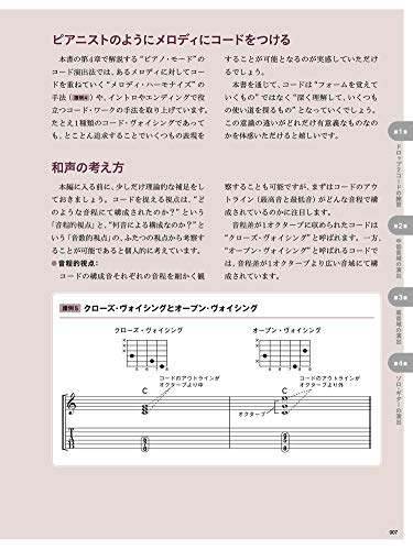 (CD included) Jazz Guitar Chord Rules for Different Instruments and Ranges (Rittor Music Mook)
