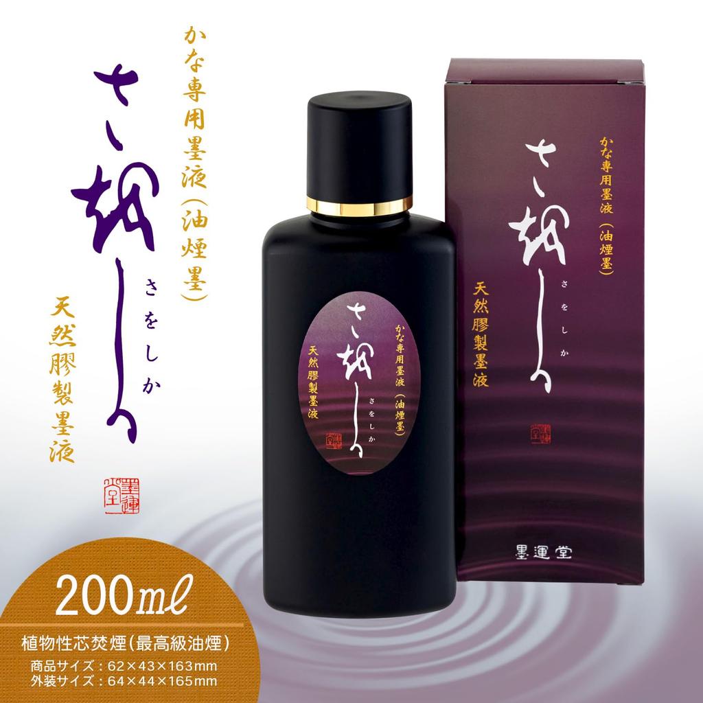 Bokuundo Saoshika Ink for Kana, 200ml, 12941